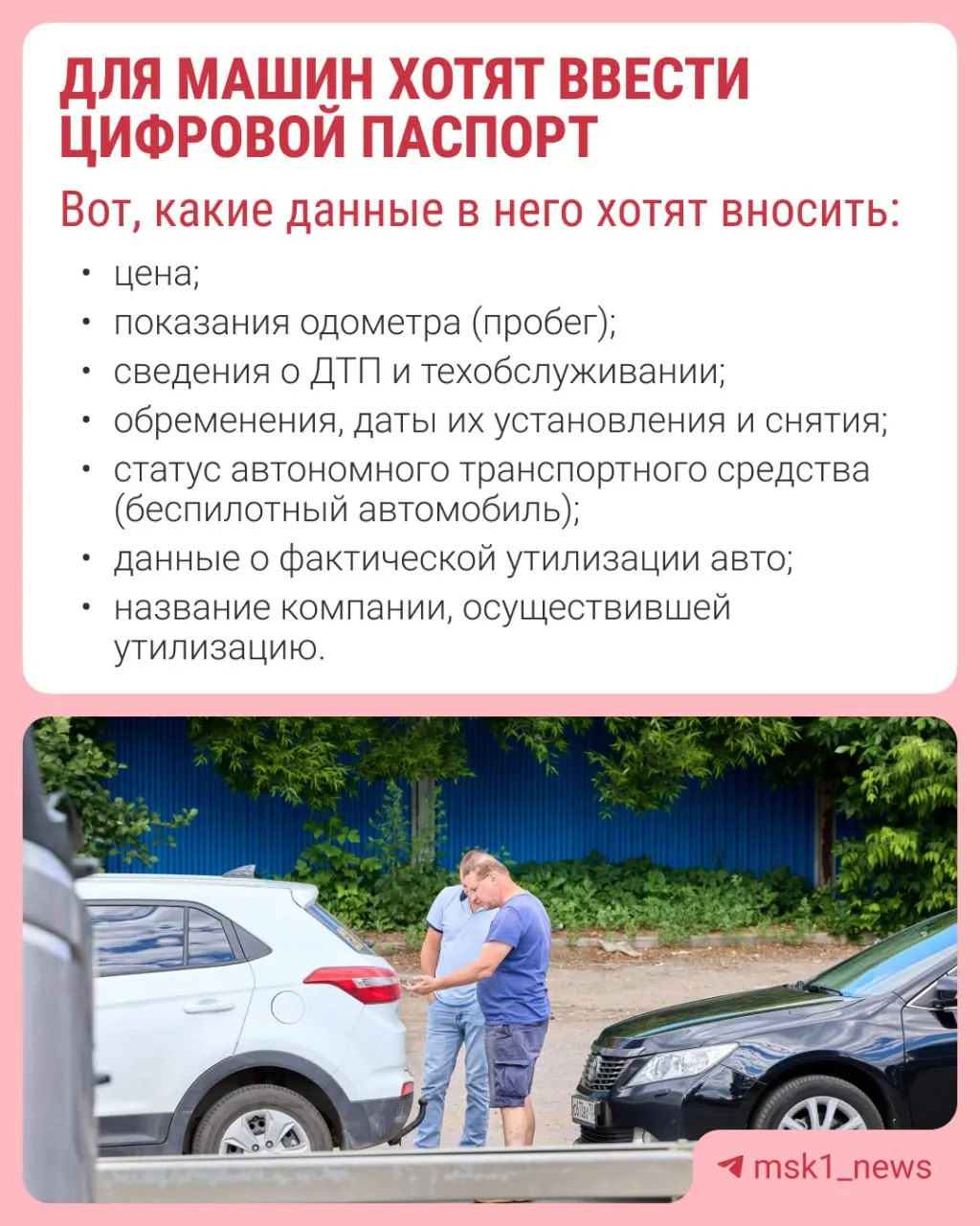 Идея — ввести электронный паспорт на автомобили к 2027 году, чтобы закрыть лазейки на подделку пробега и скрытые проблемы.