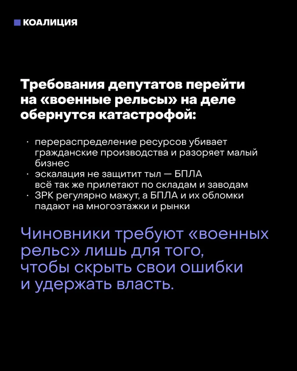 Депутаты обсуждают переход к военной экономике на фоне ударов по тылу и нехватки контрактников; мэр Москвы предупреждает об угрозах для экономики.