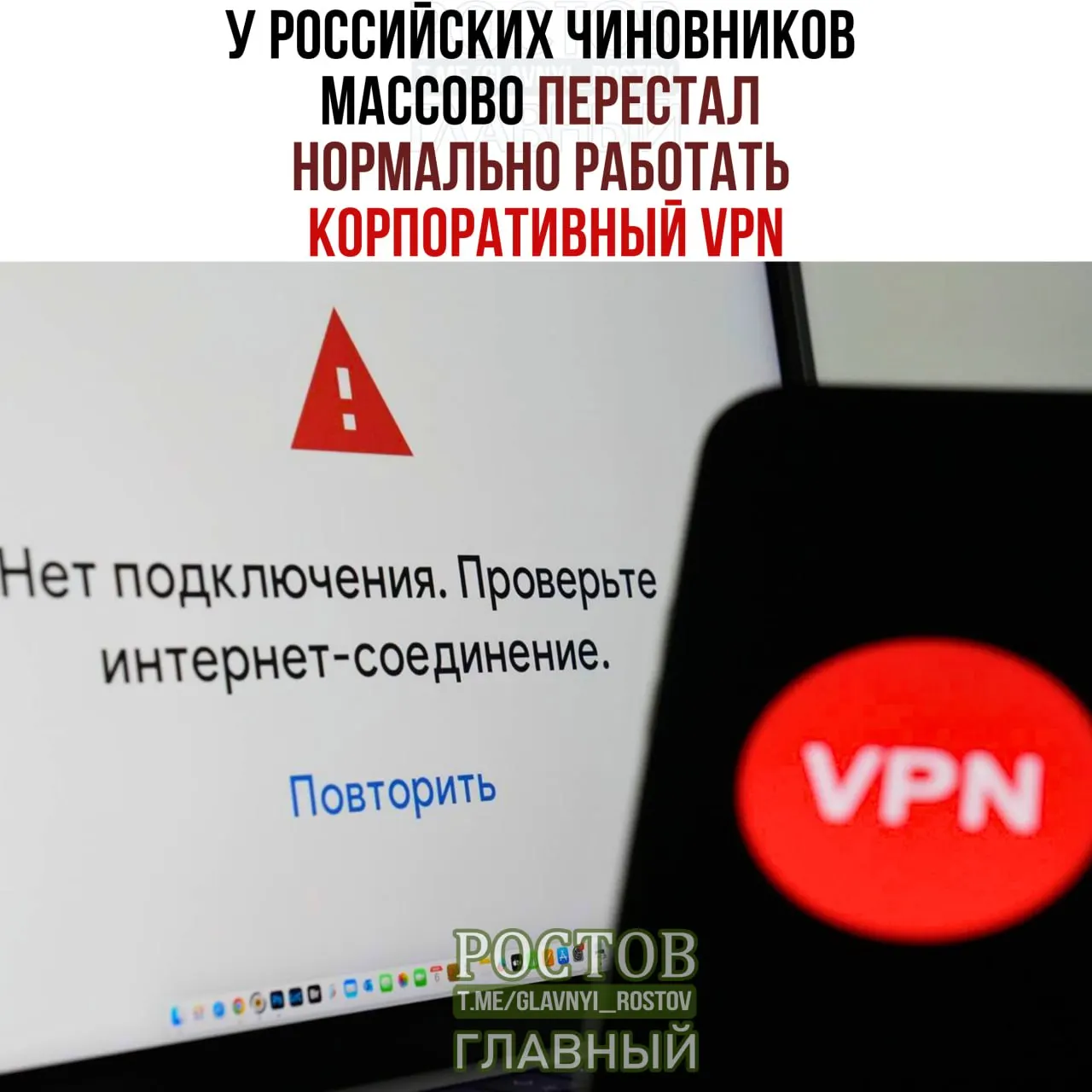 Госструктуры сталкиваются с частыми обрывами связи и снижением скорости доступа к внутренним сервисам, при этом сообщалось о значительных расходах на VPN-сервисы за год.