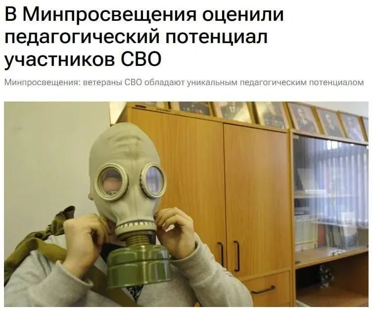 Участники спецоперации рассматриваются как потенциальные педагоги: их военный опыт и знания помогут школьникам понять принципы безопасности и защиты Родины.