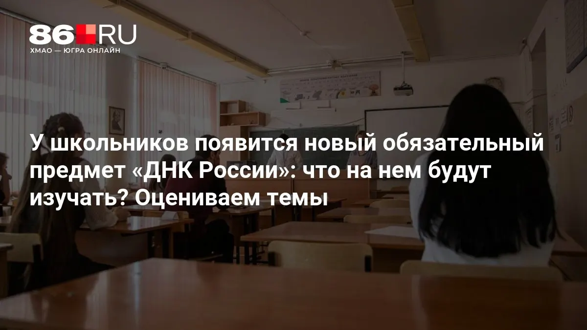 Курс охватит патриотизм, служение Отечеству и нравственный выбор в школьной программе.