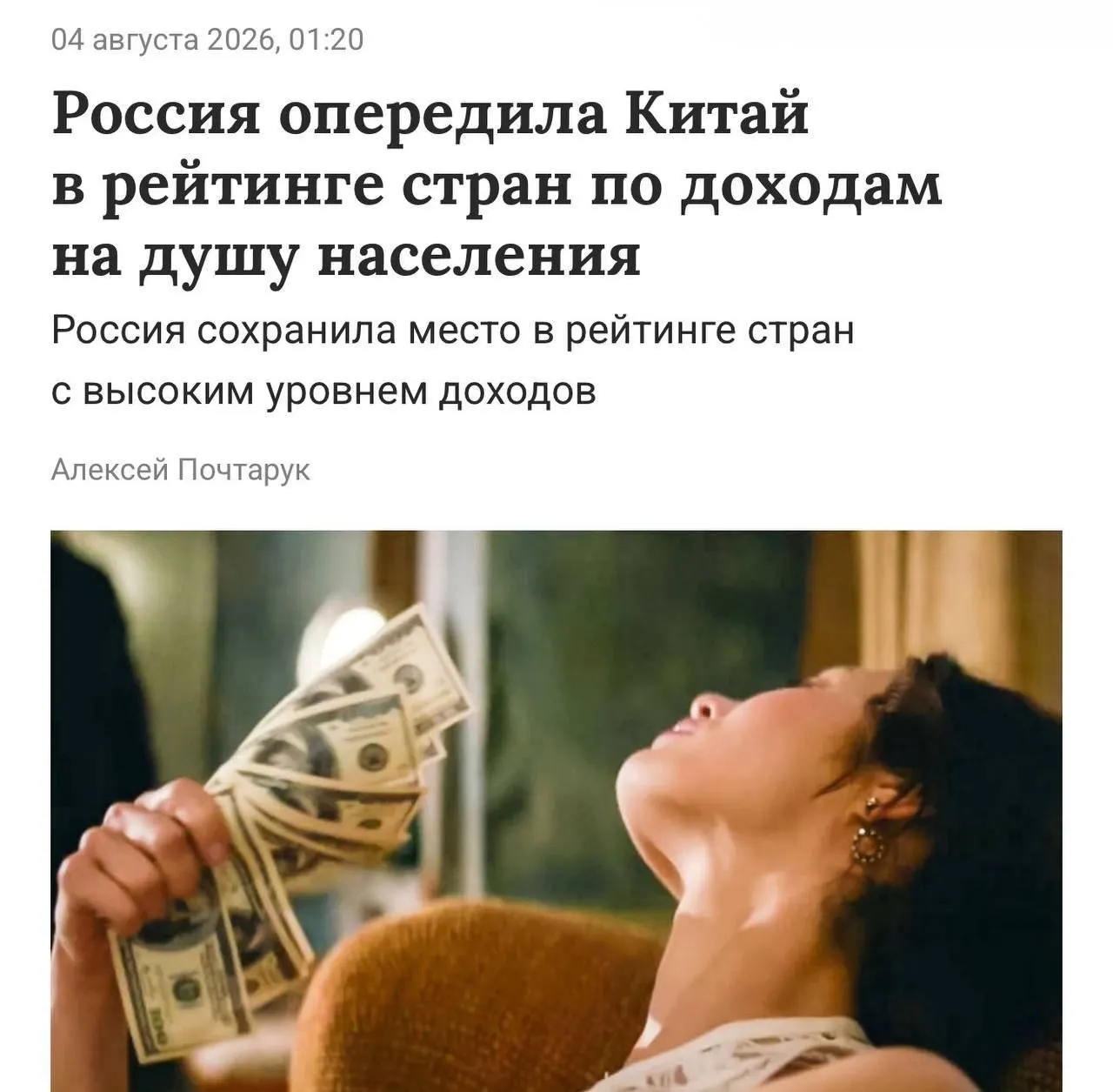 Россия вошла в число стран с высоким уровнем дохода: порог — 14,3 тыс. долл. на душу населения, у страны показатель около 15,9 тыс. долл. в год (примерно 1,27 млн рублей).