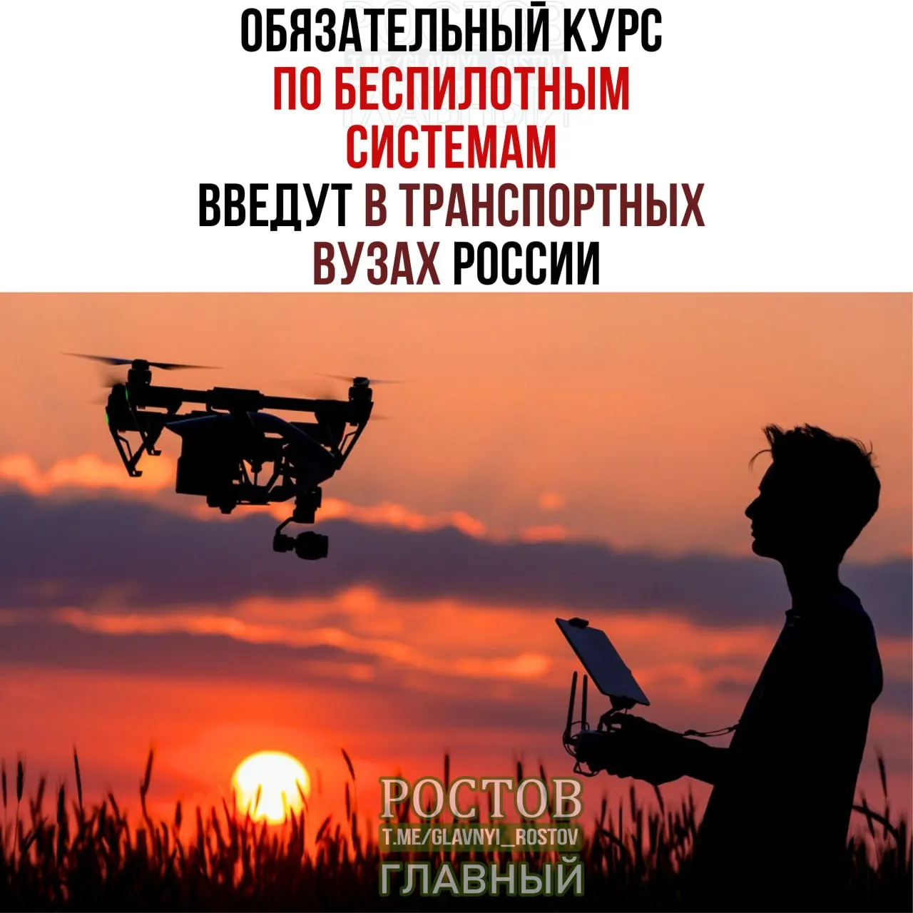 Минтранс объявил об обязательном курсе по беспилотным системам во всех транспортных вузах страны.