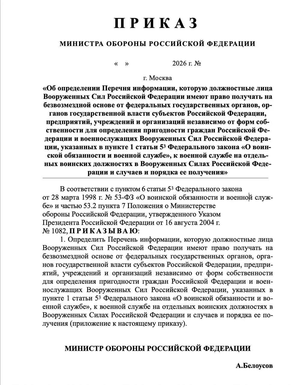 Минобороны предложило расширить перечень сведений, которые военкоматы смогут запрашивать, включая банковские счета, состояние здоровья, доходы, судимости, политическую активность и данные о родственниках.