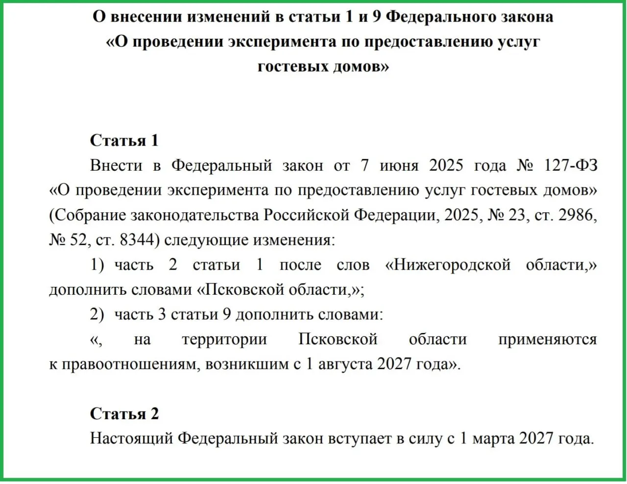 Регион планирует переход к новому правовому режиму для гостевых домов; изменения в федеральный закон будут обсуждаться на ближайшей сессии парламента региона.