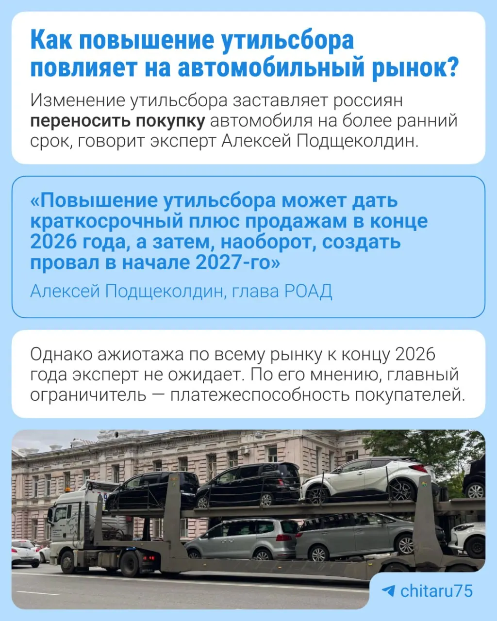 С 1 января 2027 года утильсбор увеличится на 10–20% в зависимости от типа техники. Меры направлены на локализацию производства и возвращение части выпуска на заводы.