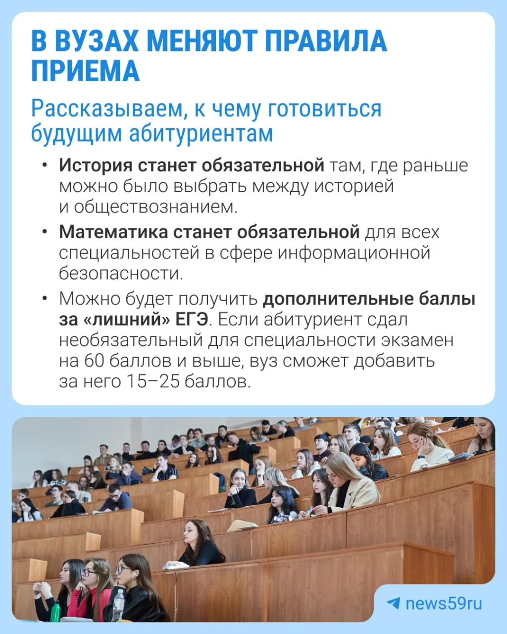 Проект приказа о наборе в вузы будет обсуждаться до 5 октября. Среди предлагаемых нововведений — обязательные экзамены и дополнительные баллы за «лишний» ЕГЭ.
