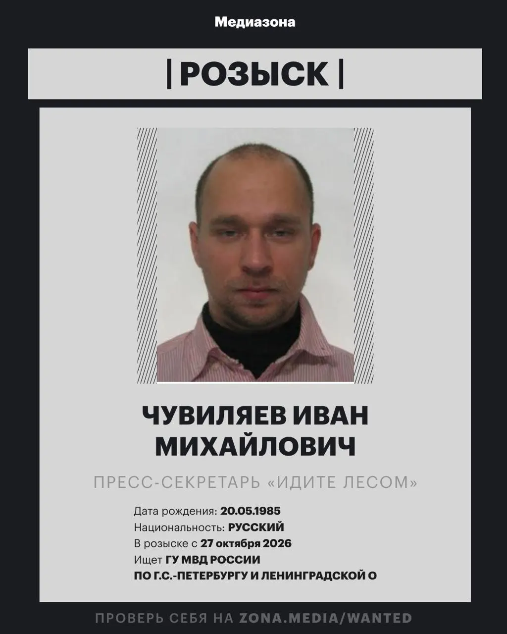 Иван Чувиляев, ранее кинокритик и участник проекта, попал в федеральный розыск; против него могут возбудить уголовное дело по статье об иностранных агентах.