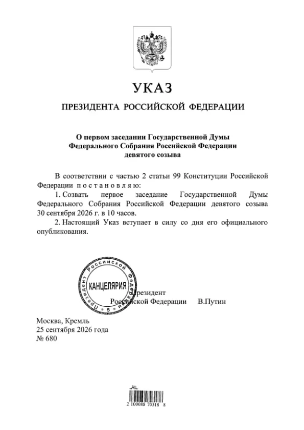 После подписания указа ожидается распределение мест: Единая Россия получит 349 из 450 мест в Госдуме.