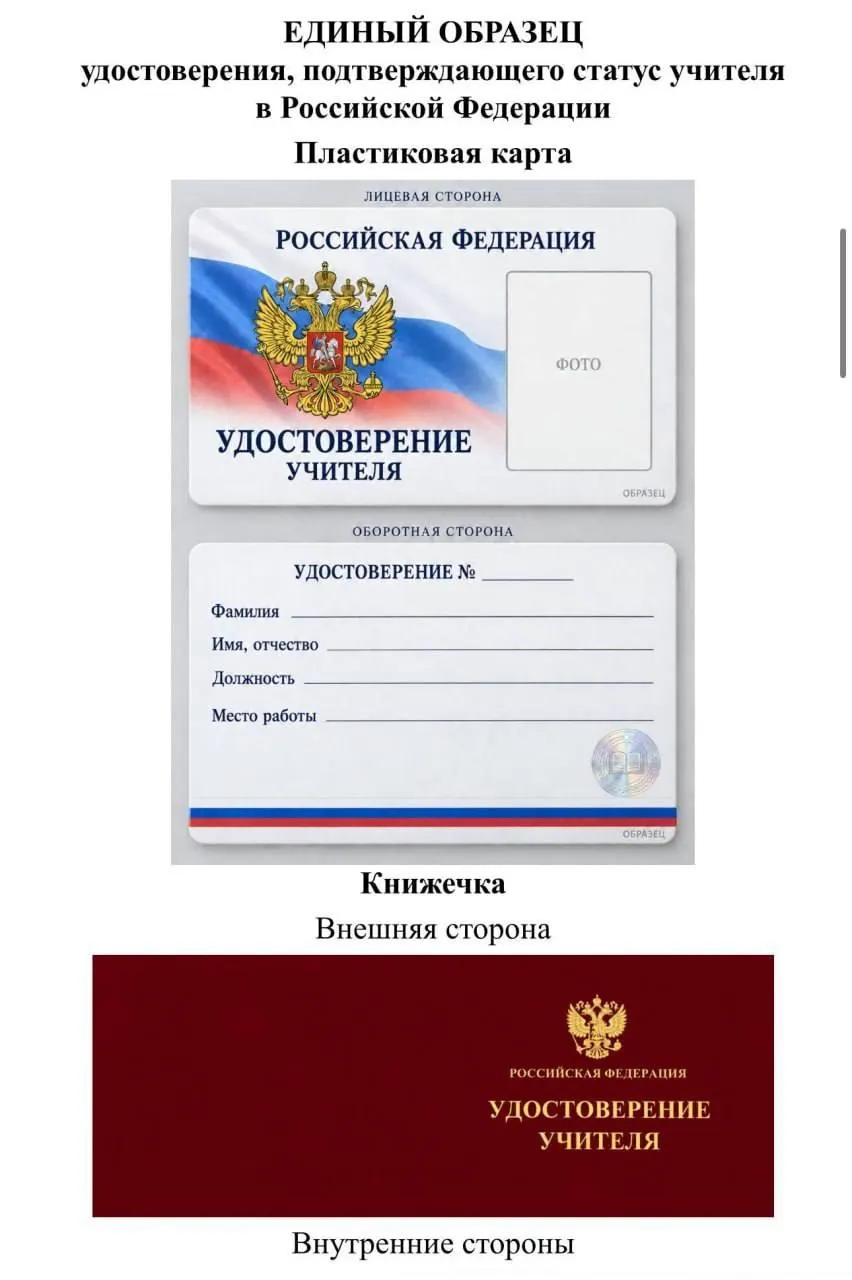 Депутат Томской области критикует идею Минпросвещения о едином удостоверении учителя, предполагающем печать и финансирование за счёт региональных бюджетов.