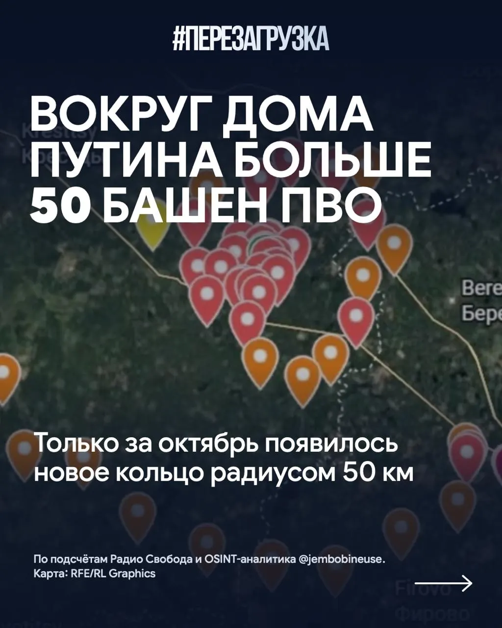 Осенью у резиденции на Валдайском периметре развернули новое кольцо ПВО: число позиций превысило 50, что вызывает вопросы у жителей и аналитиков.