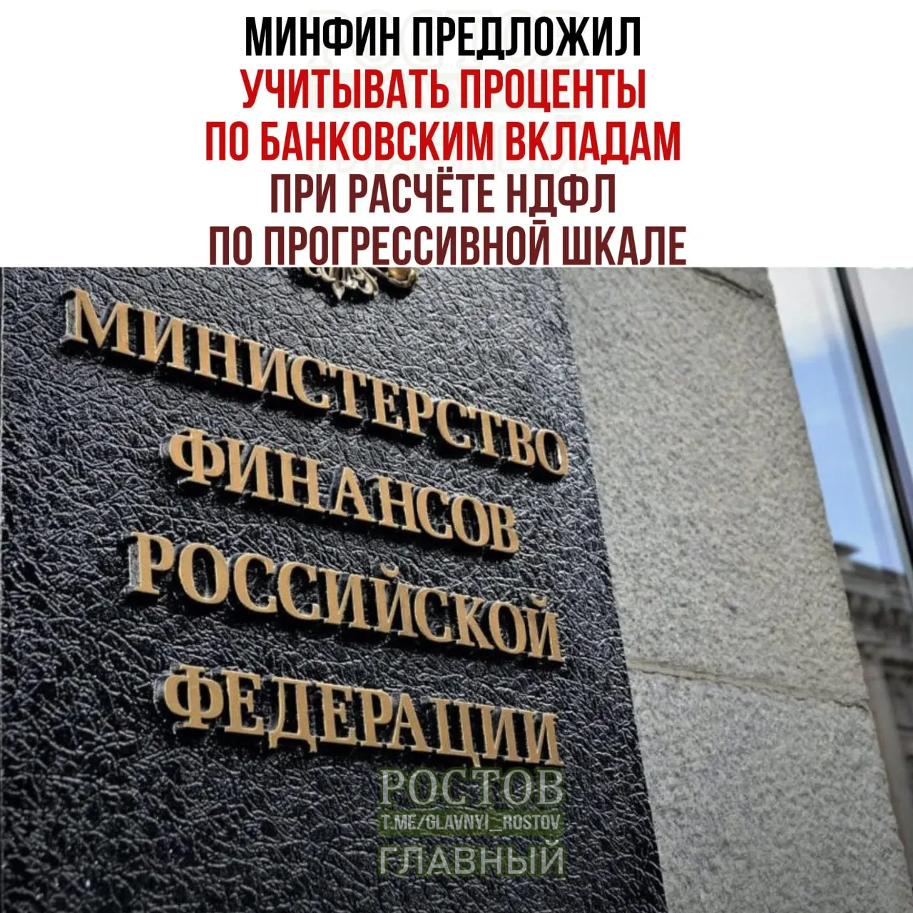 Проект Минфина предусматривает учет процентов по депозитам и привязку налоговой ставки к совокупному доходу граждан.