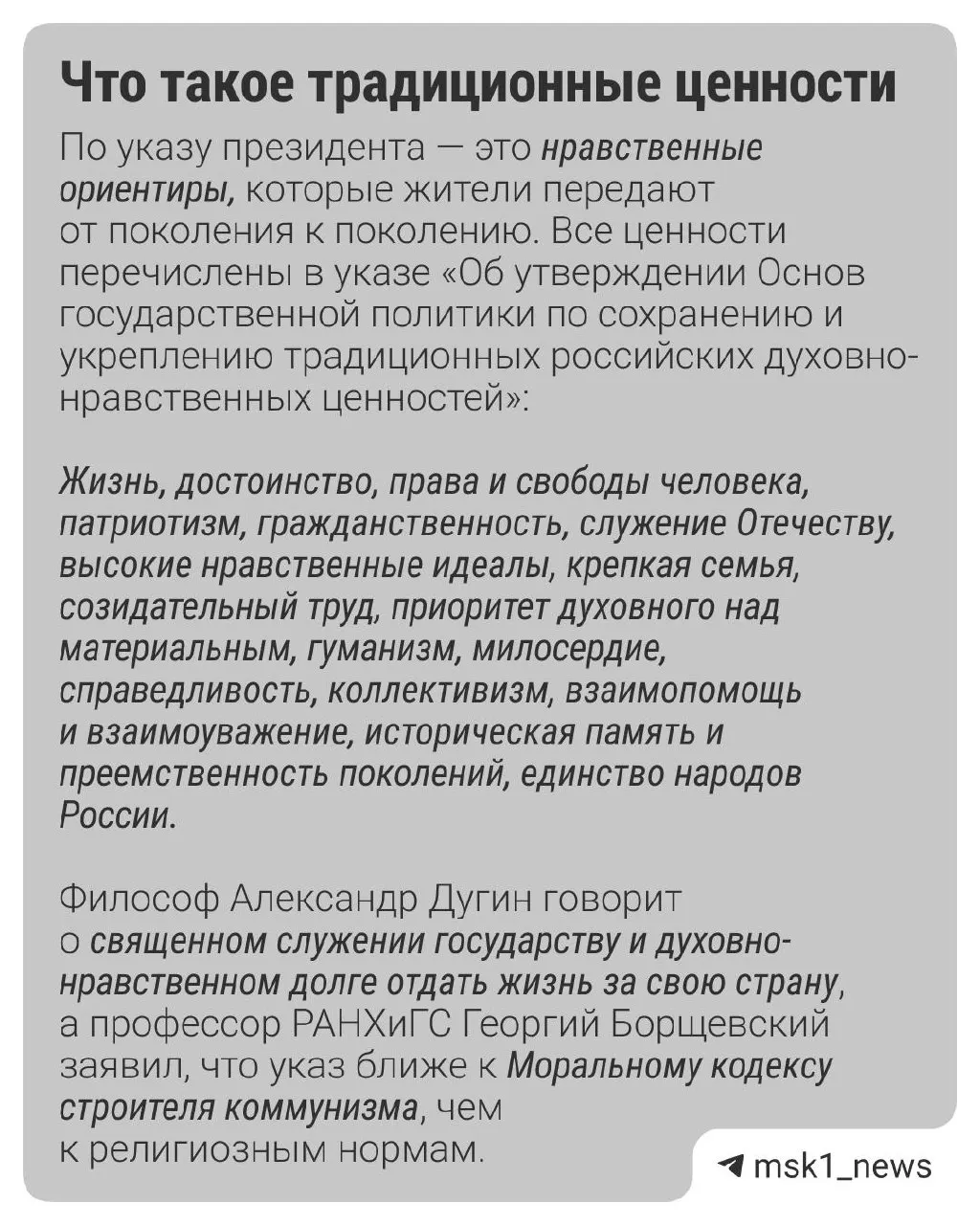 По данным ВЦИОМ, главные традиционные ценности — семья, патриотизм и гуманизм; государство обсуждает распределение грантов на культурные проекты.