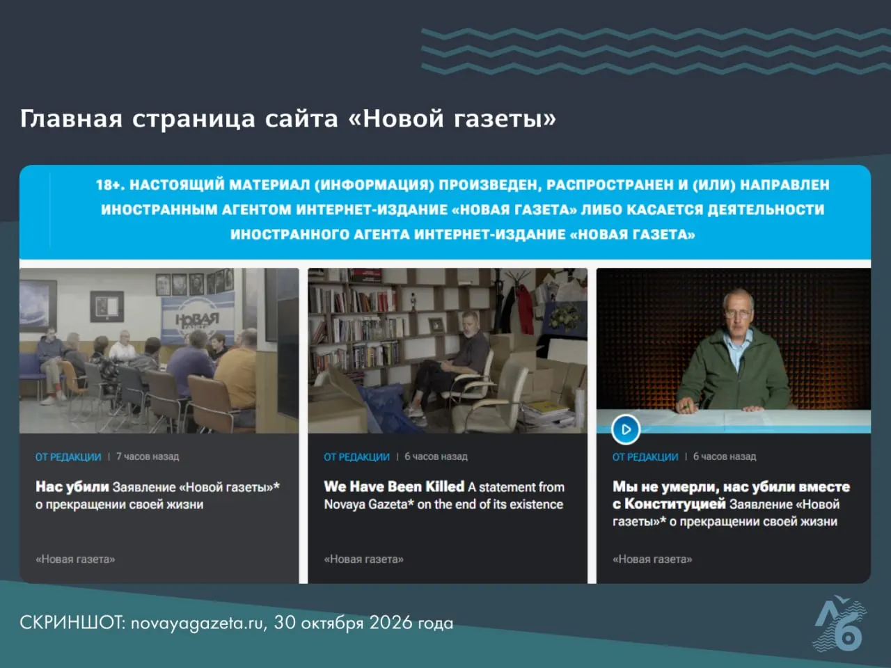 Редакционная команда объявила о вынужденном закрытии: офис в Москве конфискован, сбор средств прекращён.